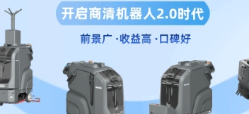 智慧清潔的核心價值是什么